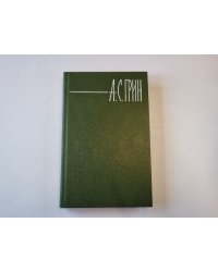 Собрание сочинений в шести томах. Том 4