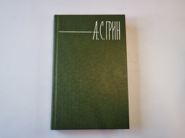 Собрание сочинений в шести томах. Том 4