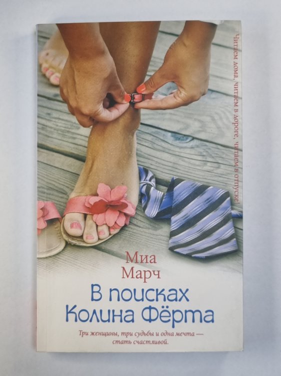 В поисках Колина Фёрама