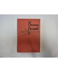Собрание сочинений в двадцати томах. Том 14