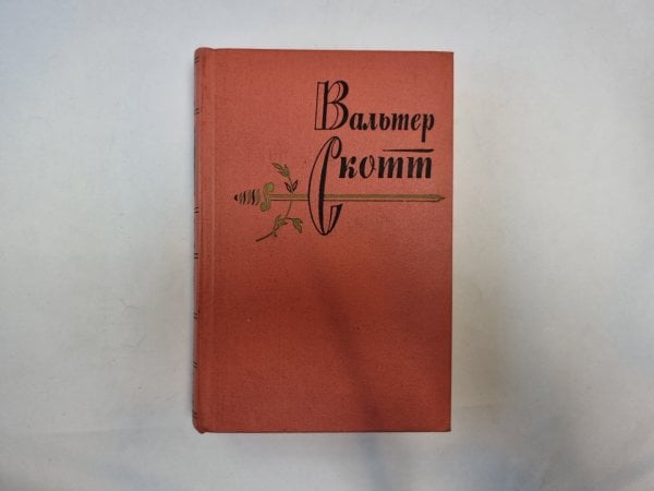 Собрание сочинений в двадцати томах. Том 14