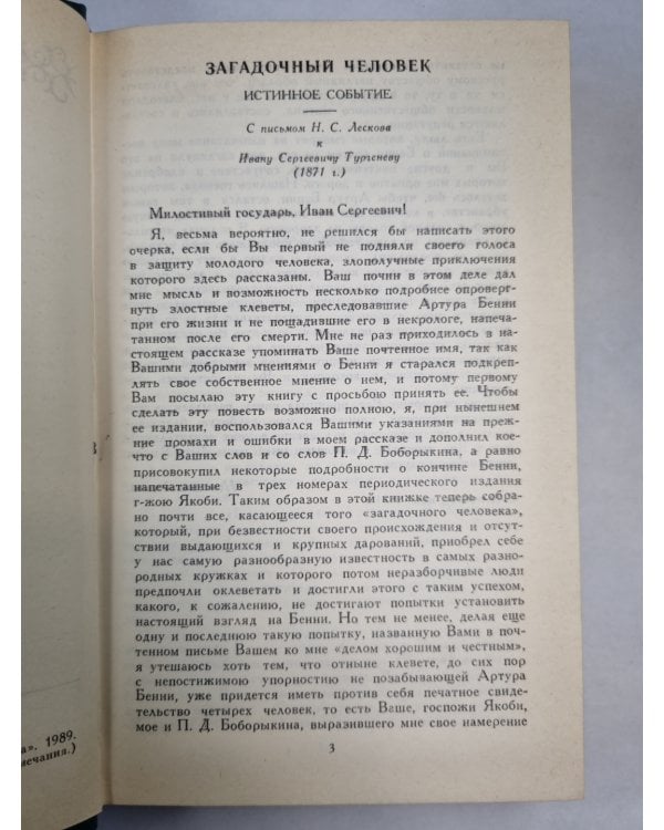 Дополнительное изображение книги «. Собрание сочинений. Том 8. Загадочный человек. На ножах ч.1-3»