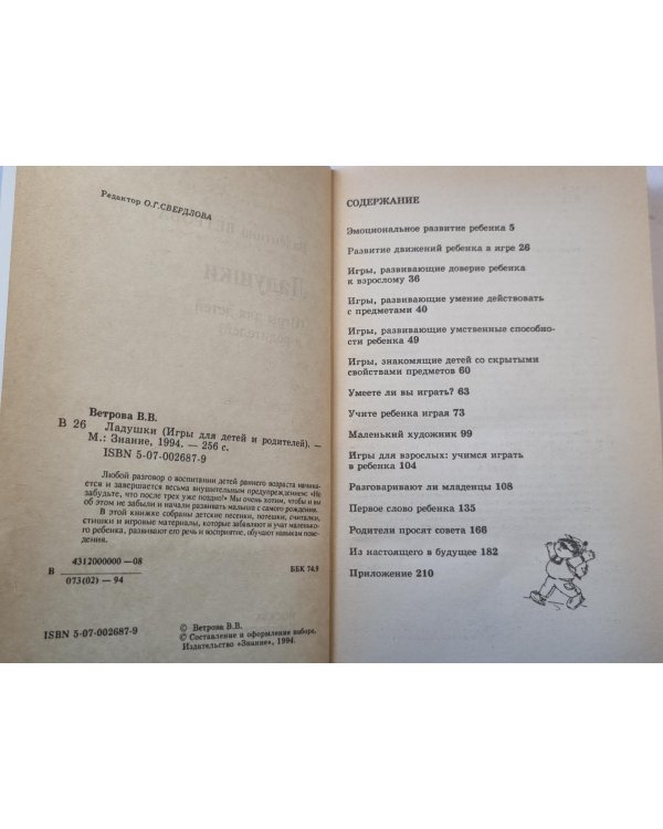 Ладушки