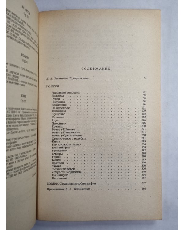 По руси. Хозяин