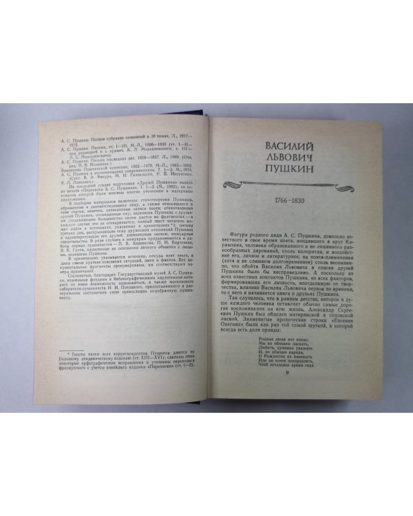 Друзья Пушкина: Переписка, Воспоминания, Дневник. В 2-х т. Том 1