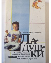 Ладушки