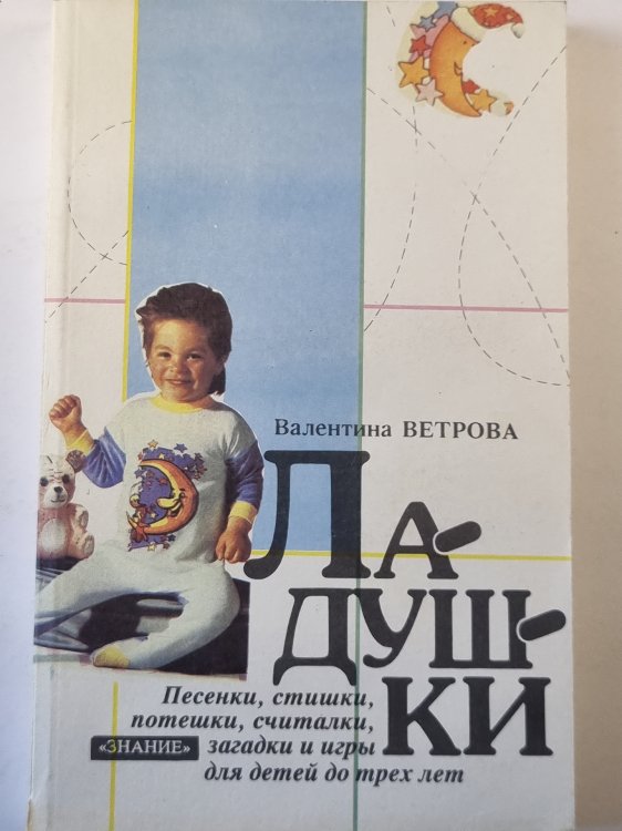 Ладушки