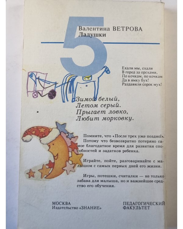 Ладушки