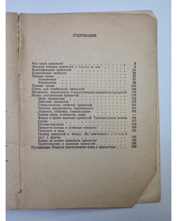 Все о пряностях. Виды, свойства, применене
