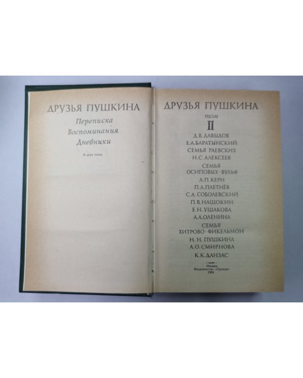 Друзья Пушкина: Переписка, Воспоминания, Дневник. В 2-х т. Том 2