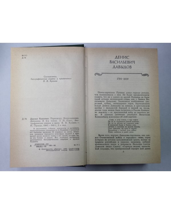 Друзья Пушкина: Переписка, Воспоминания, Дневник. В 2-х т. Том 2