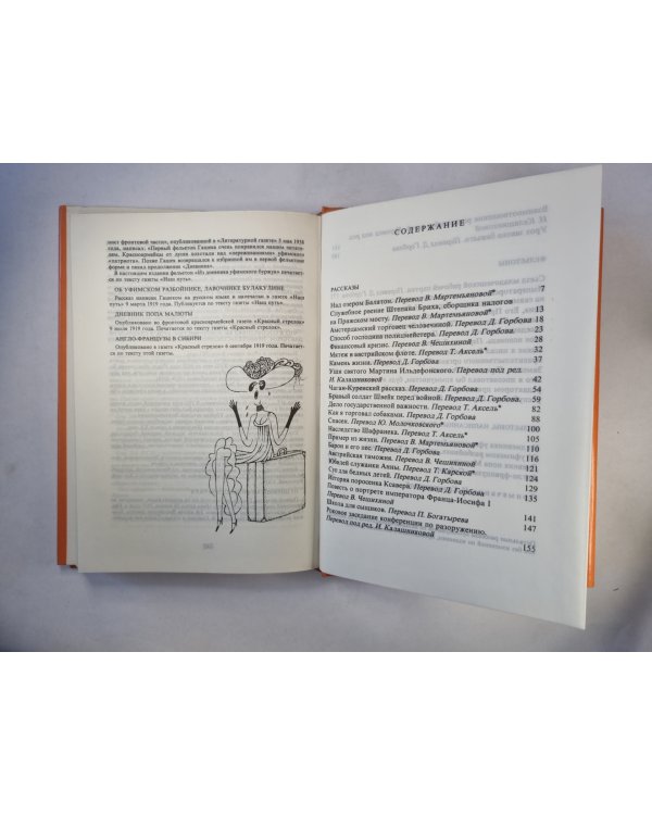 Рассказы и фельетоны