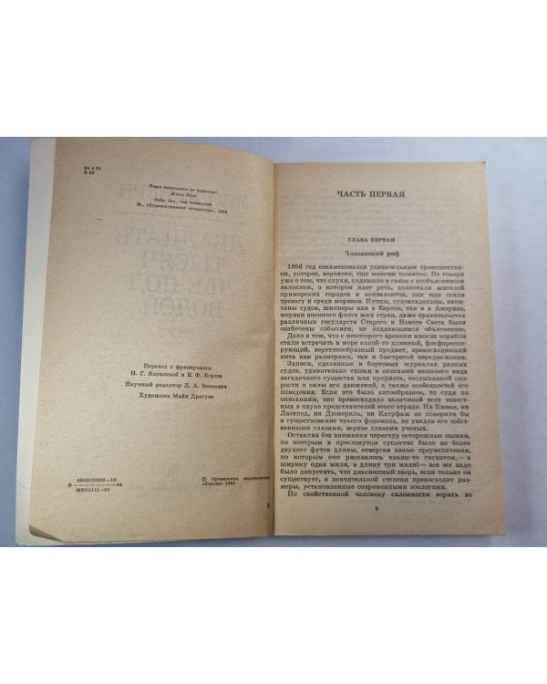 Двадцать тысяч лье под водой