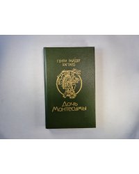 Дочь Монтесума