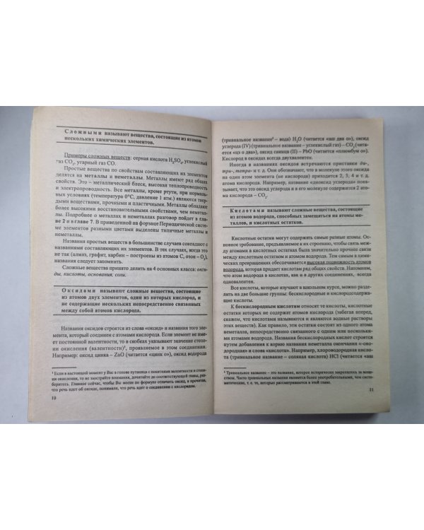 Готовимся к экзамену по химии (Школа и вуз)