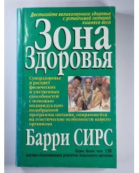 Зона здоровья