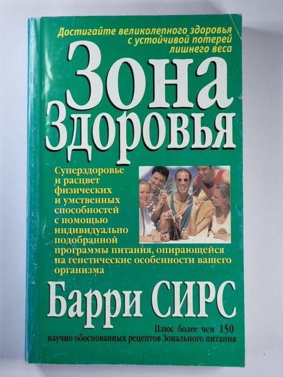 Зона здоровья