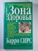Зона здоровья