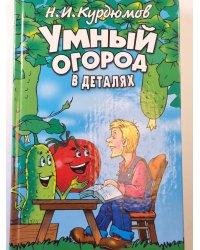 Умный огород в деталях