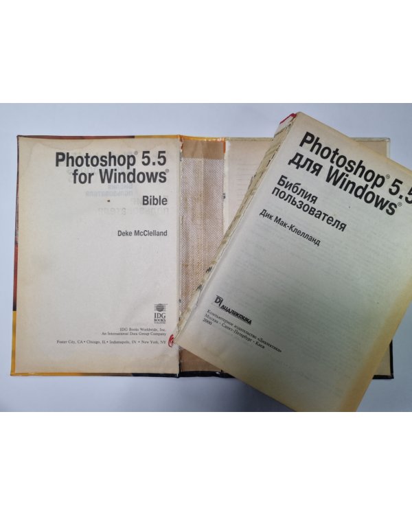 Дополнительное изображение книги «Photoshop 5.5 для Windows. Библия пользователя»