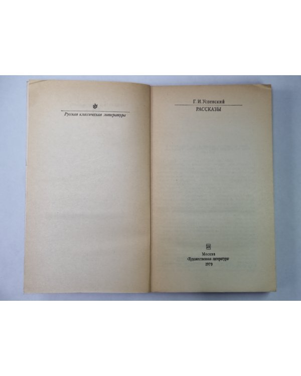 Нравы Растеряевой улицы. Примерная семья. Нужда песенки поет. Будка. Парамон юродивый. Неизлечимый. Книжка чеков. Четверть лошади. Петькина карьера. Выпрямила