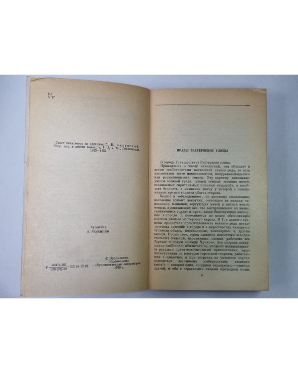 Нравы Растеряевой улицы. Примерная семья. Нужда песенки поет. Будка. Парамон юродивый. Неизлечимый. Книжка чеков. Четверть лошади. Петькина карьера. Выпрямила