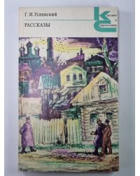 Нравы Растеряевой улицы. Примерная семья. Нужда песенки поет. Будка. Парамон юродивый. Неизлечимый. Книжка чеков. Четверть лошади. Петькина карьера. Выпрямила