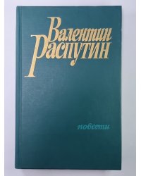 Последний срок. Прощание с Матёрой. Пожар