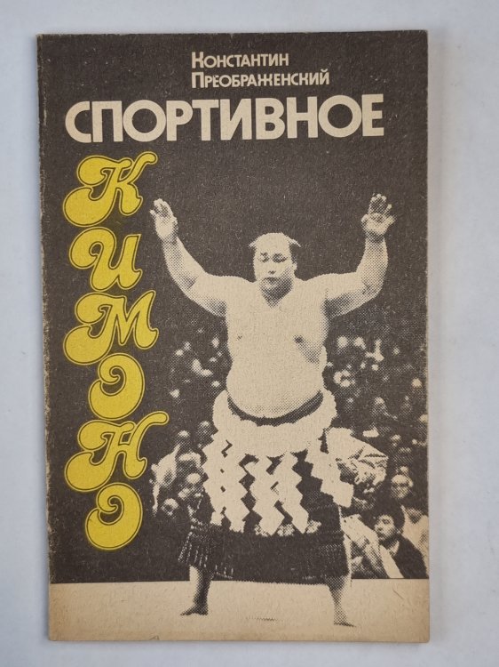 Спортивное кимано