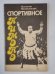 Спортивное кимано