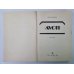 Дополнительное изображение книги «Avoti: Romāns»