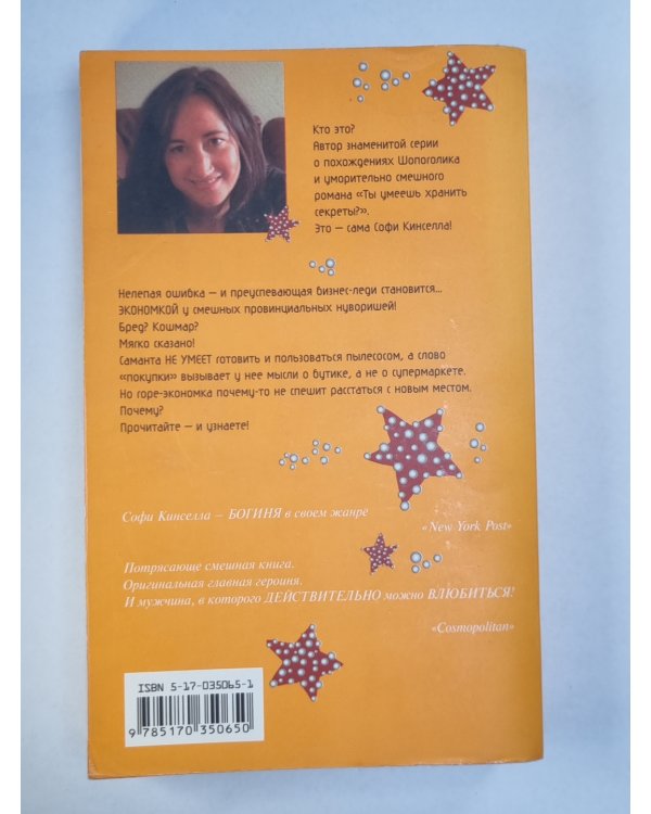 Богиня на кухне