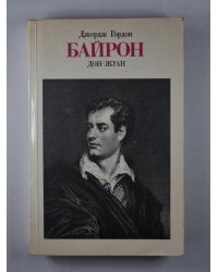 Дон-Жуан