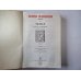 История инквизиции. В трех томах. История инквизиции в средние века. Том 1