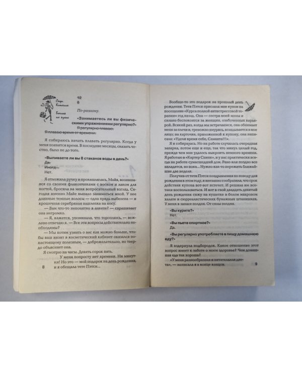 Богиня на кухне