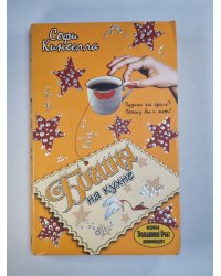 Богиня на кухне