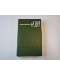 Собрание сочинений в шести томах. Том 5