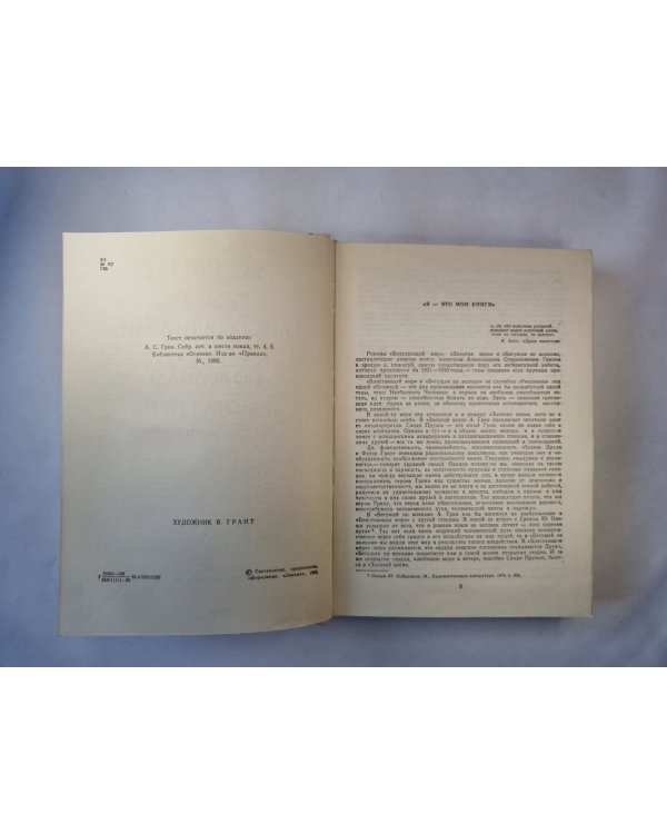 Блистающий мир. Бегущая по волнам. Золотая цепь.