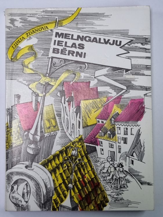 Обложка книги «Melngalvju ielas bērni» — Lidija Ždanova