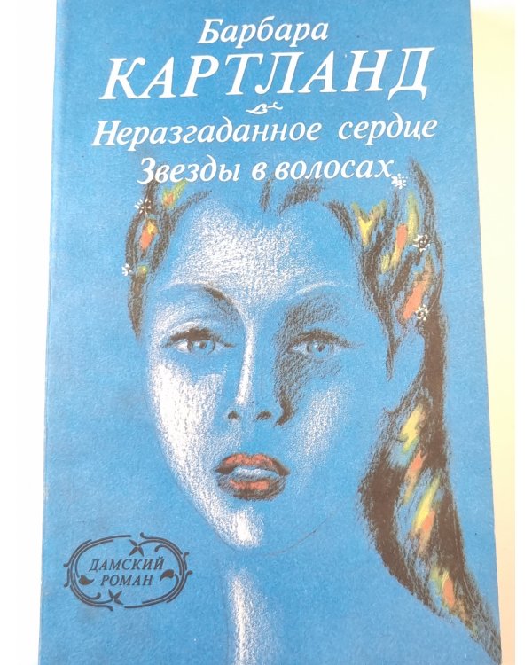 Колодец. Ночь без луны. Том 2