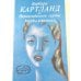 Колодец. Ночь без луны. Том 2