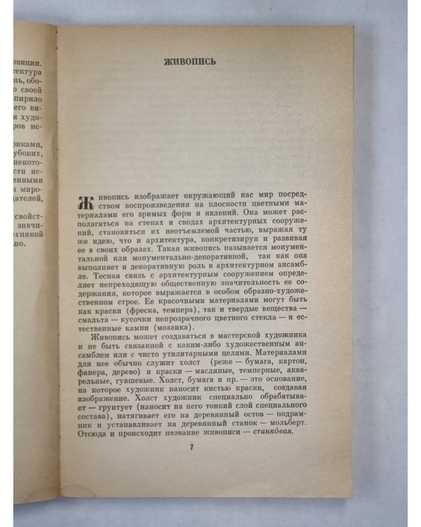 Искусство смотреть и видеть