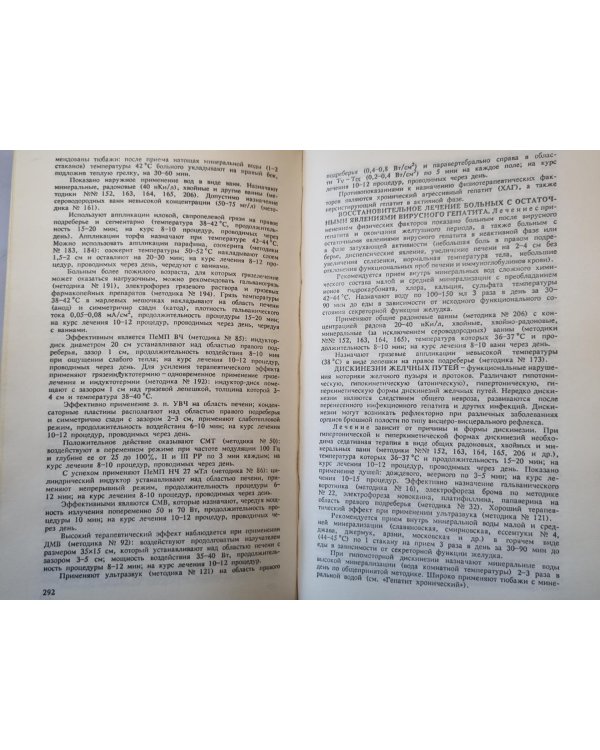 Справочник по физиотерапии