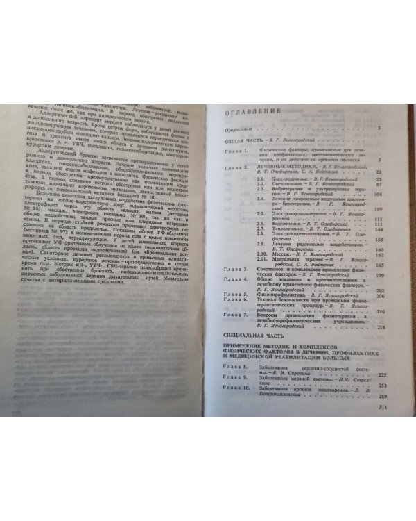Справочник по физиотерапии