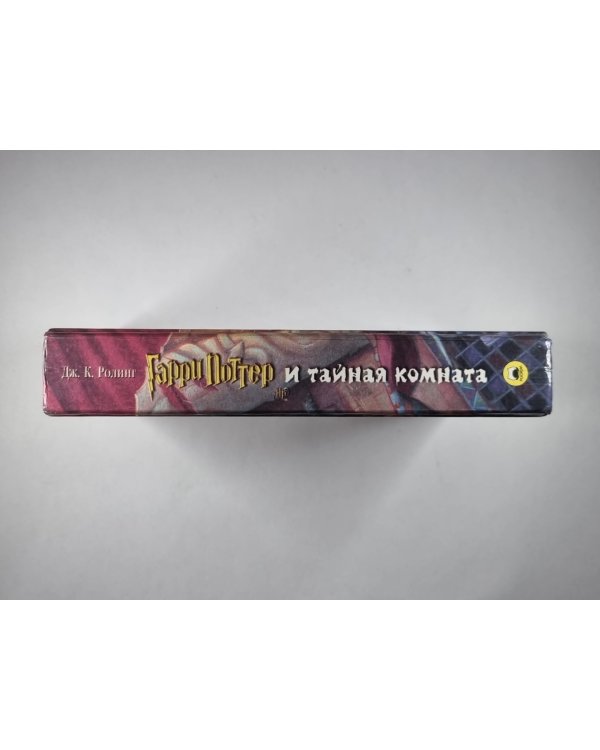Дополнительное изображение книги «Гарри Поттер и тайная комната»