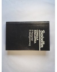 Спящая красавица
