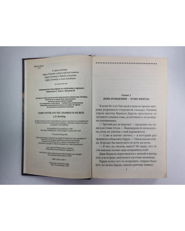 Дополнительное изображение книги «Гарри Поттер и тайная комната»
