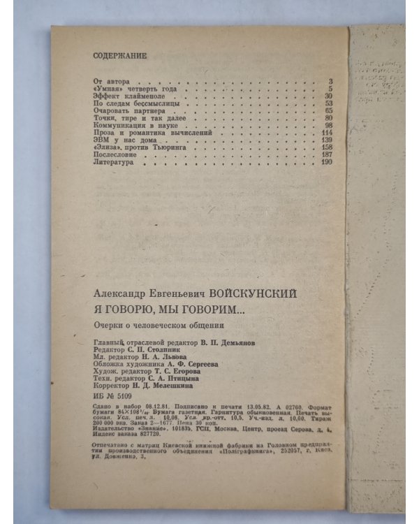Я говорю, мы говорим...