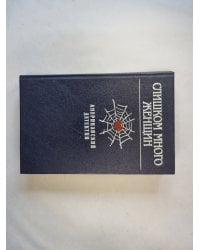 Слишком много женщин. Американский детектив