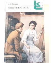 Повести и рассказы
